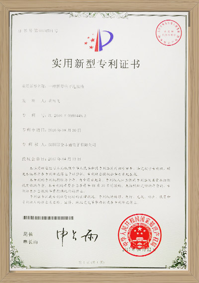 金丰盛新型电子连接线专利证书